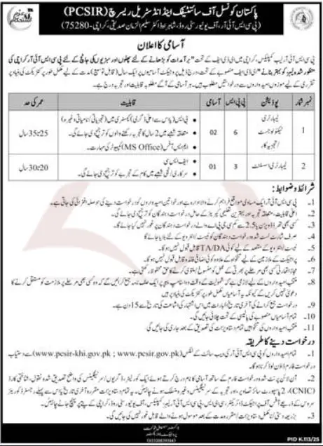 Assistant and Clerk Jobs at PCSIR Karachi 2025 9 Assistant and Clerk Jobs at PCSIR Karachi 2025
