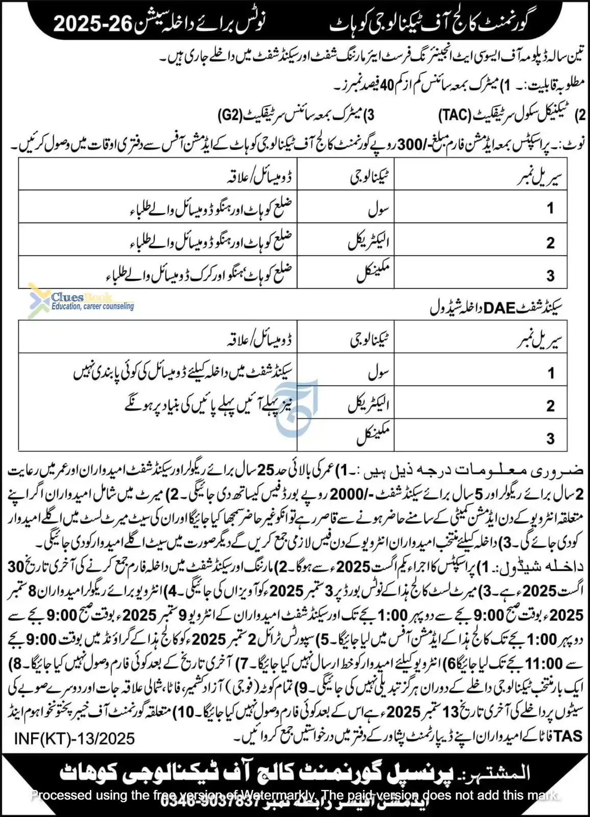 GCT Admissions in Kohat 2025-26 1 GCT Admissions in Kohat 2025-26